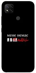 Чохол Demsky Я в шоці для Xiaomi Redmi 9C