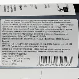 Вино Domaine du Seminaire Les Saffres AOP Cotes du Rhone 2021 червоне сухе 0.75 л - мініатюра 3
