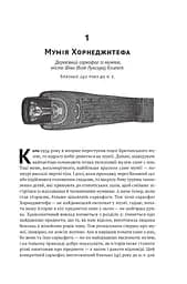 Історія світу в 100 предметах - мініатюра 14