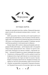 Конотопська відьма - мініатюра 3