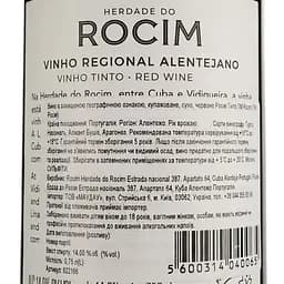Вино Rocim Herdade do Rocim Tinto PGI Alentejo червоне сухе 0.75 л - мініатюра 4