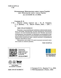 Фізичні явища навколо нас 7-8 клас - мініатюра 3