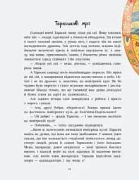 Читаємо про Україну - мініатюра 7