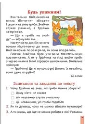 Швидкочитання. 1 клас - мініатюра 3