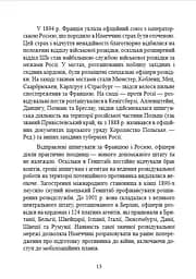 Гітлерівська машина шпигунства. Військова та політична розвідка Третього рейху. 1933–1945 - мініатюра 5