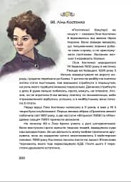 100 українців, яких варто знати - мініатюра 5