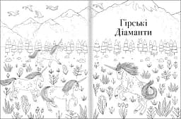 Товариство Магічний єдиноріг. Офіційна розмальовка - мініатюра 6
