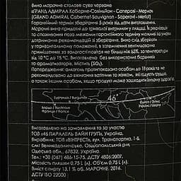 Вино 46 Parallel Grand Admiral Cabernet Sauvignon Saperavi Merlot, червоне, сухе, 0,75 л - мініатюра 3