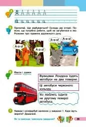Українська мова. 1 клас. Буквар. Навчальний посібник. Частина 1 - мініатюра 4