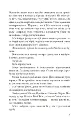 Мати Сонця. Казково-фантастична повість - мініатюра 4