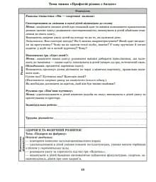 Розгорнутий календарний план. Травень. Старший вік. Сучасна дошкільна освіта - мініатюра 3