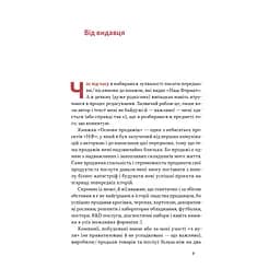 Книга Основи продажів. Ефективна комунікація з покупцями - Неля Малюта Наш Формат (9786178437268) - мініатюра 6