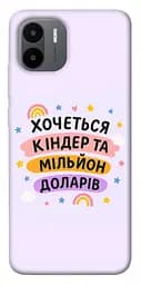 Чохол Demsky Хочу кіндер для Xiaomi Redmi A1 / A2