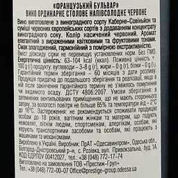 Вино Французький бульвар Special Edition Rosso, червоне, напівсолодке, 10-13%, 0,75 л (445186) - мініатюра 3