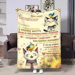 Плед 3D з побажаннями для сестри Сестрі Котики 4434_A 17957 160х200 см