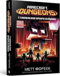 MINECRAFT Dungeons. Становлення Архірозбійника - мініатюра 2