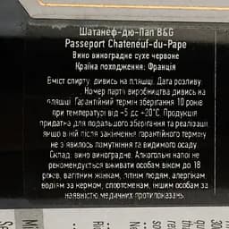 Вино Barton&Guestier Les Roches Noires Chateauneuf-du-Pape AOC червоне сухе 0.75 л - мініатюра 4