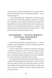 Революціонерки - мініатюра 10