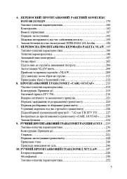 Застосування озброєння іноземного виробництва силами безпеки та оборони України. Інструкції з використання - мініатюра 4