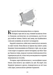 Картографи - Тамзін Мерчант - мініатюра 4