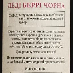 Напій алкогольний Lady Berry Black десертний плодовий 17.5% 0.5 л - мініатюра 4