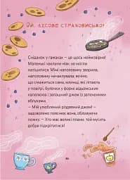 Мімі Цукроперлинка і чарівна пекарня. Летючі різдвяні пряники - мініатюра 5