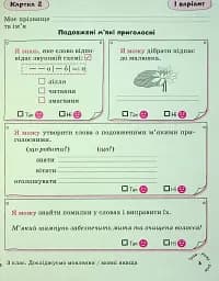 Українська мова. 3 клас. Картки самооцінювання. - мініатюра 5