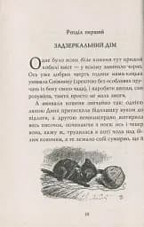 Аліса у Задзеркаллі - мініатюра 3