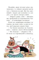 Мета – золота медаль. Королівська родина. Книга 2 - Крістоф Морі - мініатюра 6