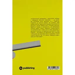 Енергетичний менеджмент: практичний посібник з керування власною енергією - Алла Заяць - мініатюра 2