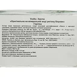 Горілка Xaoma Оригінальна, на мінеральній воді регіону Борове, 40%, 0,5 л - мініатюра 4