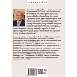 Євген Коновалець. Андрій Мельник. Портрети на тлі епохи. Перша спроба наукової біографії - Данило Яневський - мініатюра 2