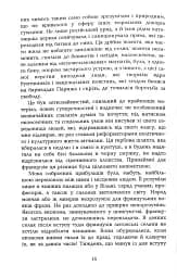 Міцкевич - мініатюра 13