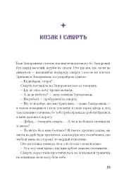 Фіолетова тінь. Добірка української містичної прози - мініатюра 12