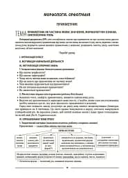 Матеріали до уроків. Українська мова. 6 клас. 2 семестр - мініатюра 4