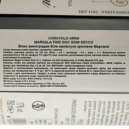 Вино Curatolo Arini Marsala Fine Ambra Semisecco біле напівсухе 17% 0.75 л - мініатюра 4