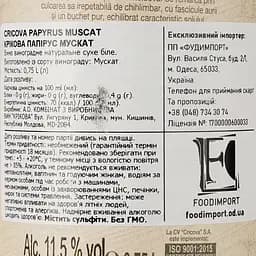 Уцінка. Вино Cricova Muscat Hartie, біле, сухе, 0.75 л - мініатюра 3