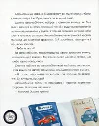 Автомобільчик - мініатюра 10