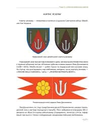 In hoc signo vinces. Історія підрозділів Сухопутних військ Збройних Сил України в знаках і символах - мініатюра 23