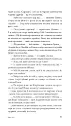 Чужа гра - мініатюра 14