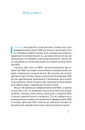 Порядок у хаосі. Метод Objective and Key Results (OKR) - мініатюра 9