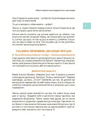 Ігри і казки, які лікують. Книга 2 (Видання 2-ге, виправлене, 3-тє перероблене) - мініатюра 6