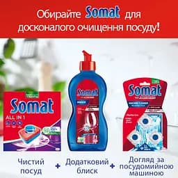 Набір таблеток для посудомийної машини Somat All in 1 Extra Duo 85 + 85 шт. - мініатюра 6