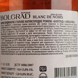 Вино Bolgrad Blan de noirs, рожеве, напівсолодке, 9-13%, 1,5 л (887224) - мініатюра 4