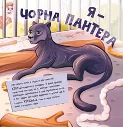 Лев у цирку не сміється. Історії хвостатих з неволі - мініатюра 7