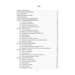 Підручник рейнджера - мініатюра 2