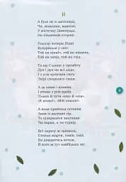 Це було у Дивограді - Петро Сорока - мініатюра 3