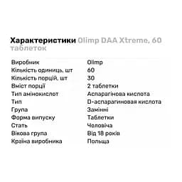 Стимулятор тестостерону Olimp Sport Nutrition DAA Xtreme, 60 таблеток - мініатюра 2