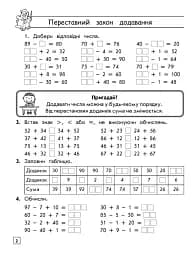 Тренажер з математики. Додавання і віднімання в межах 100 з переходом через розряд - мініатюра 3