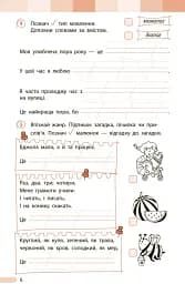 Українська мова та читання. 2 клас. Оцінювання результатів навчання до підручника Інни Большакової - мініатюра 7